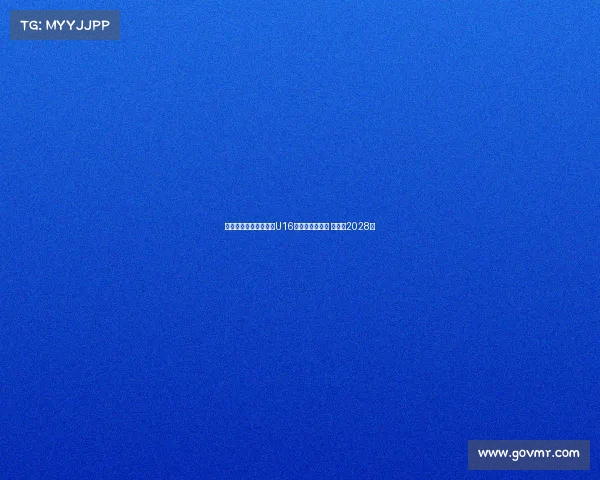 阿贾克斯正式签下巴萨U16天才戈麦斯绍斯 合同至2028年 阿贾克斯正式签下巴萨U16天才戈麦斯绍斯 合同至2028年